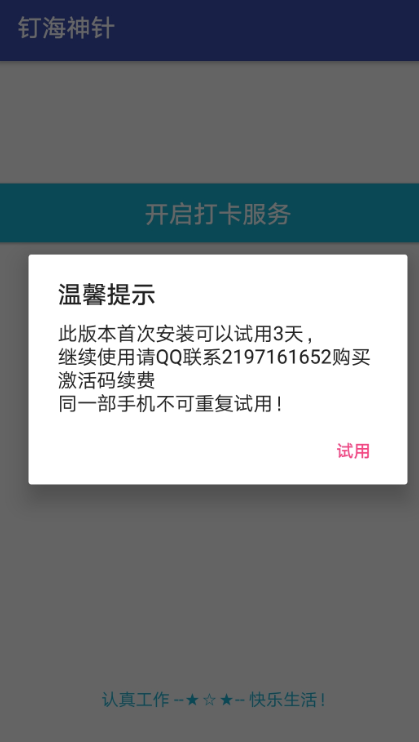 钉海神针  v3.2图3