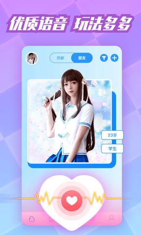 耳聊交友  v1.0图1