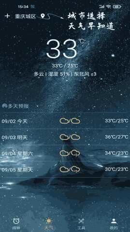 养心天气  v1.2.28图3