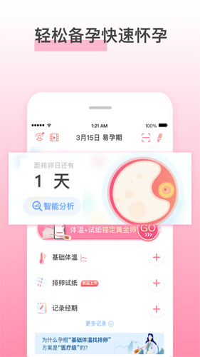 孕橙  v6.7.3.1图1