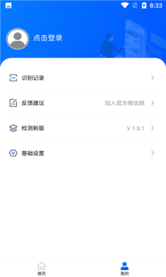 拍图秒识字  v1.0.1图1