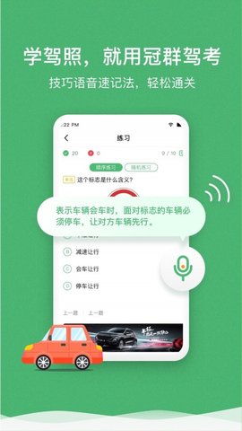 冠群驾考  v1.13图2