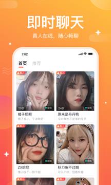 一起焦友  v1.1.7图2