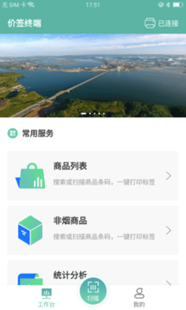 价签管家  v1.4.7图1