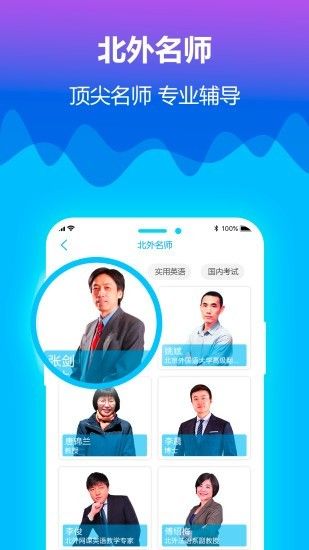 北外网课  v2.1.2图2