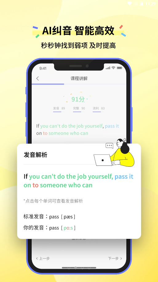 咸蛋口语  v1.0.0图1