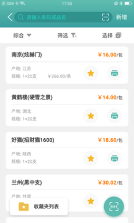 价签管家  v1.4.7图2