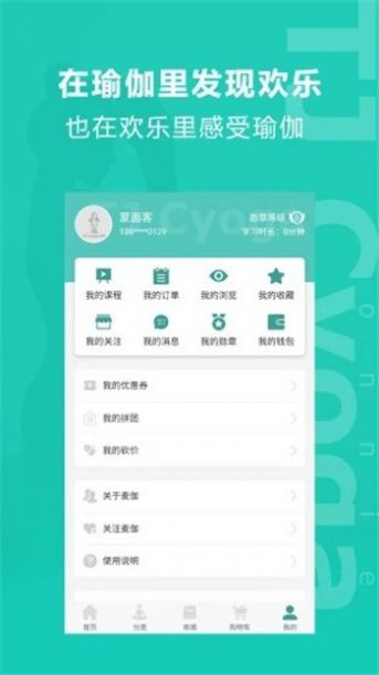 麦伽瑜伽  v1.0.0图1