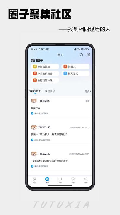 吐吐侠  v1.0.7图2