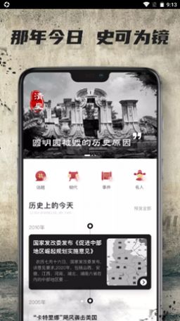 全世界历史  v1.0.0图1