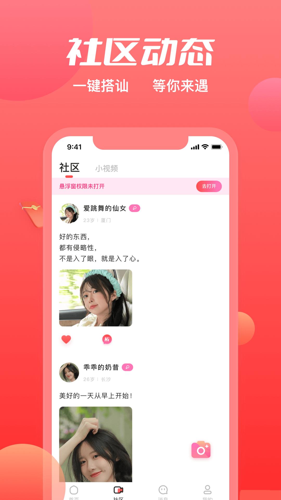 附近觅约  v1.44图1