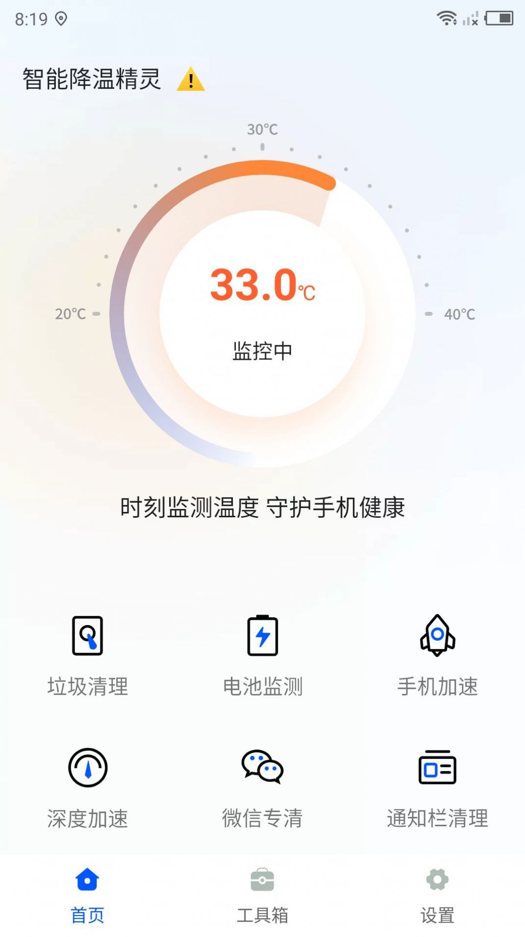 智能降温精灵  v1.0图2