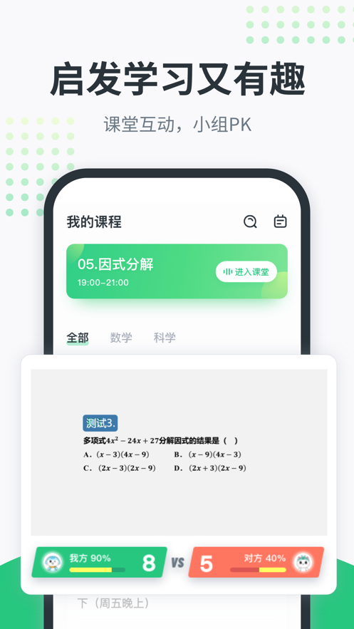 开课啦  v5.16.4图1