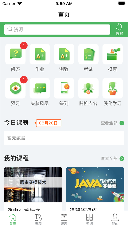 畅享优课  v1.2.5图2