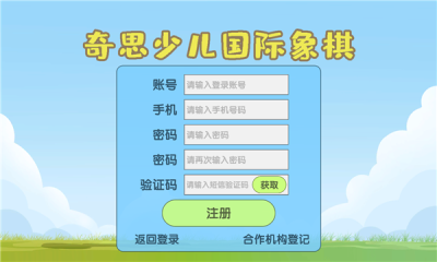 奇思少儿国象  v1.0.5图2