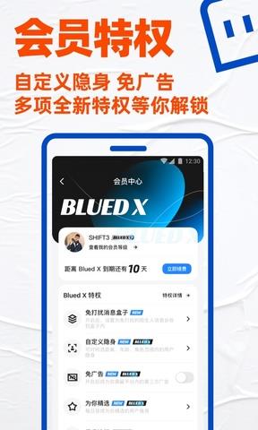 Blued2020最新版