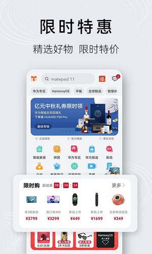 华为商城  v1.23.7.300图1