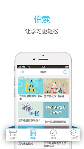 伯索学生端  v5.30.805图3