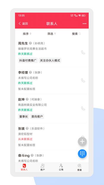 乐语手机客户端  v16.3.0图2