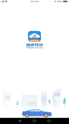 极速驾培  v2.1.3图1