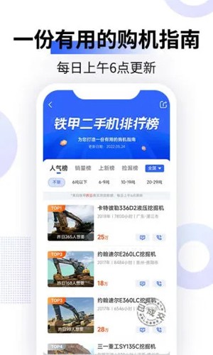铁甲二手机  v5.5.3.3图1