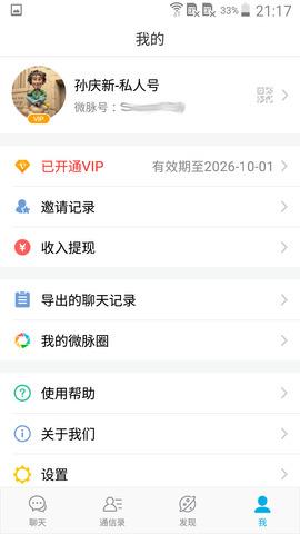 微脉圈安卓最新版  v1.9.5图5