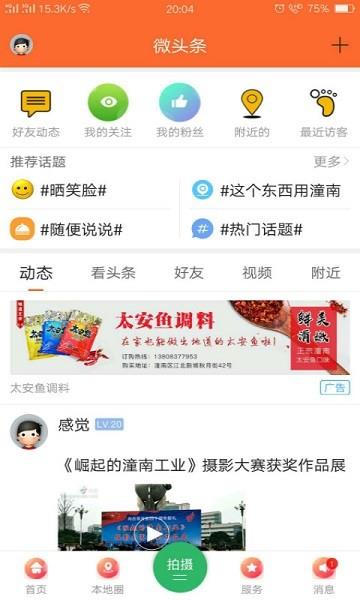 潼南人论坛网  v5.8.4图2