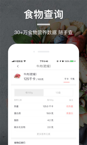 薄荷营养师手机版  v3.3.6图3