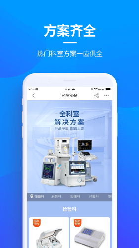 贝登医疗  v2.3.0图1