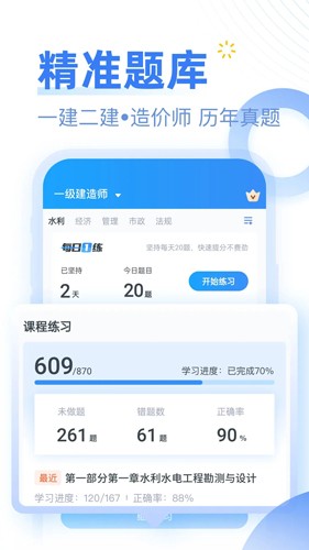 考题库  v2.3.3图1