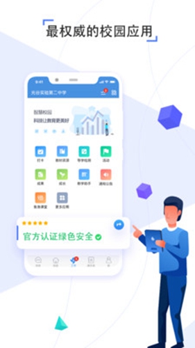 人人通空间  v7.0.6图2