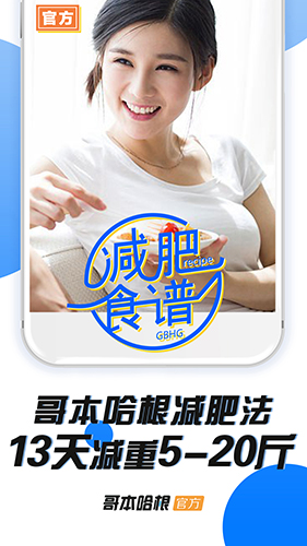 哥本哈根减肥  v6.7.7图1