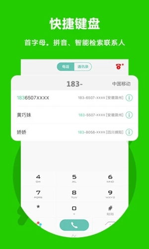 北瓜电话安卓版  v3.0.1.5图2