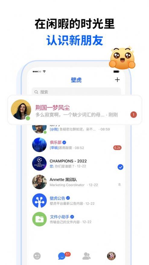 壁虎安全聊天  v1.0图1