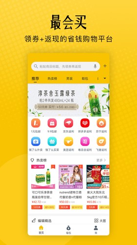 最会买  v1.52图1