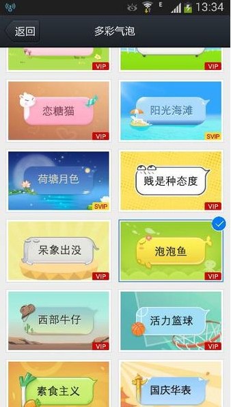 qq百变气泡软件  v3.0图1