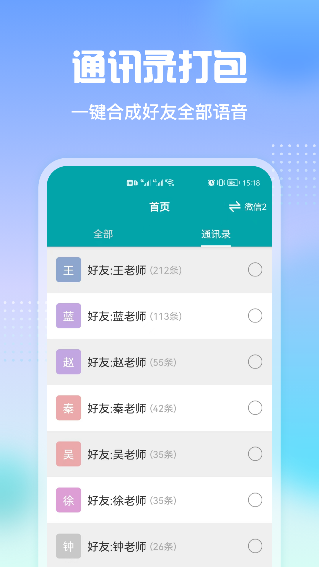 qq语音转发器软件  v2.3图3