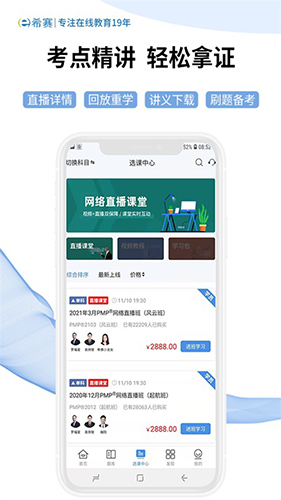 希赛网  v3.2.21图2