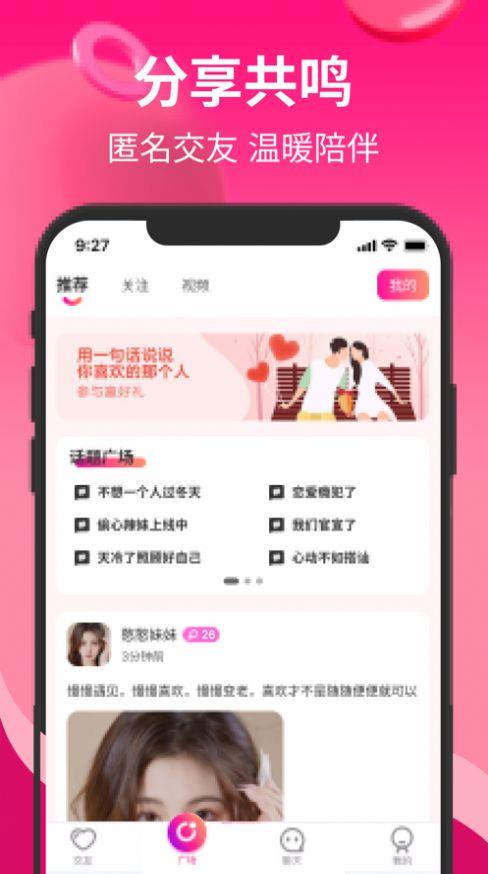 知姻交友  v1.0图1