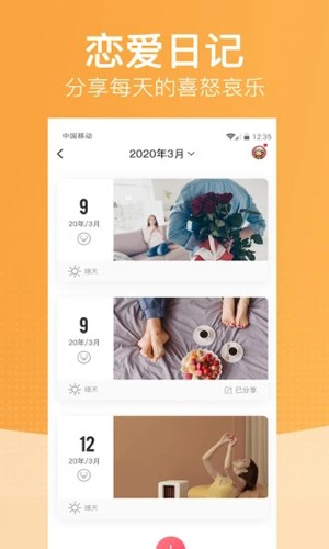 恋爱时光  v2.0.2图2