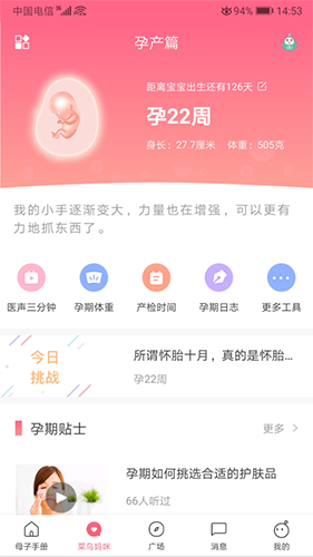 母子健康手册  v4.5.0图2