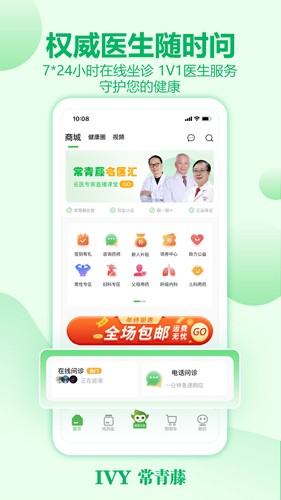 常青藤网上药店  v3.0.31图1