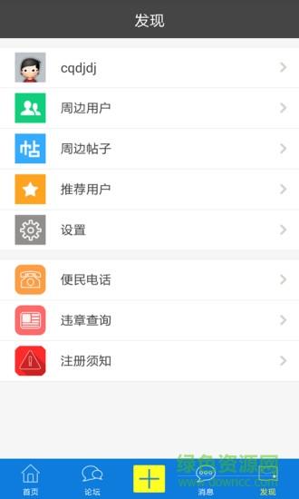 垫江论坛手机客户端  v5.5.8图3