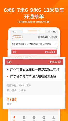 货拉拉司机版  v6.7.37图3