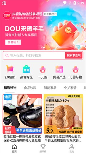 乐买买  v1.2.8图1