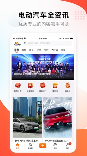 第一电动  v2.4.27图1