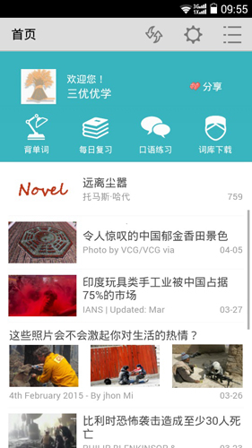 优点英语  v5.1.328.53图1