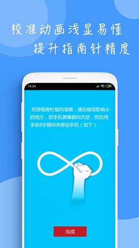 穷游指南针  v1.3.3图1