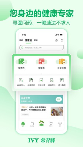 常青藤网上药店  v3.0.31图2