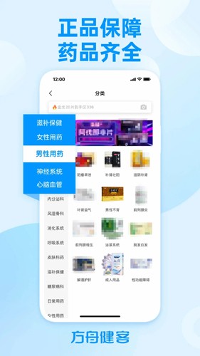 方舟健客网上药店  v6.12.2图1